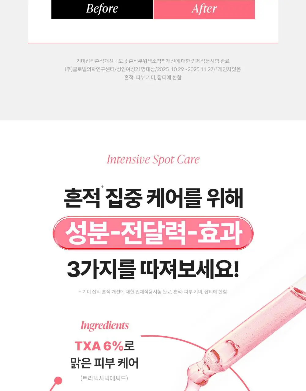[흔적조준세럼/트라넥6%] 구달 청귤 비타C E TXA 세럼 15ml 상세페이지 9